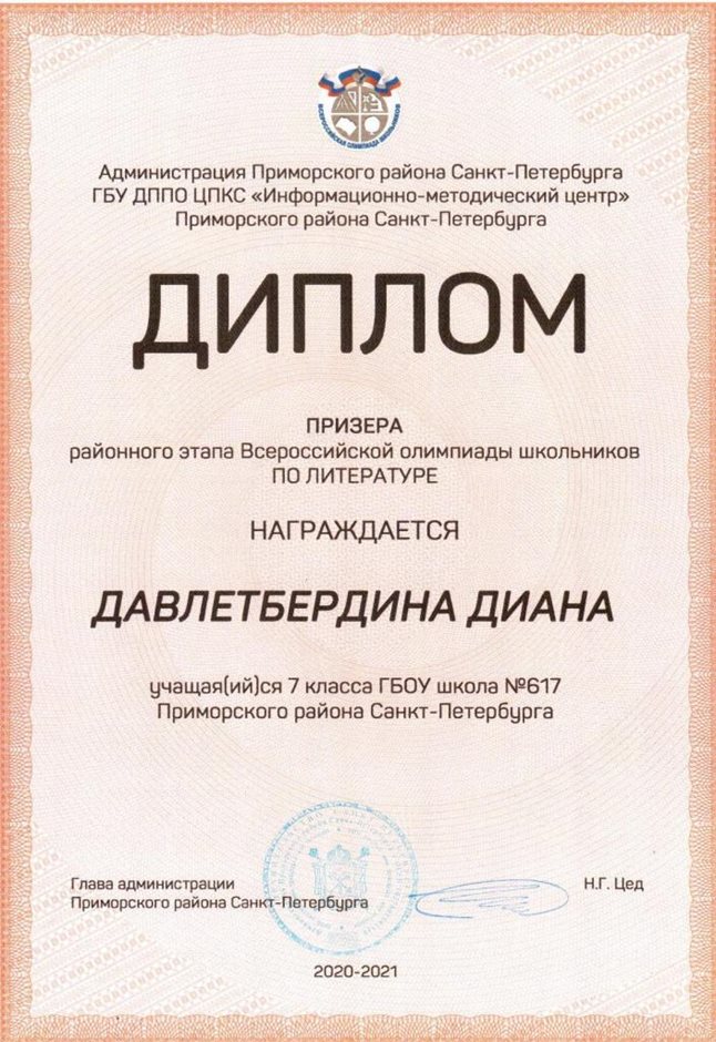 2020-2021 Давлетбердина Диана 7а (РО-литература)